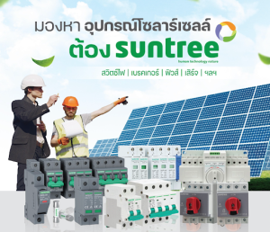 suntree